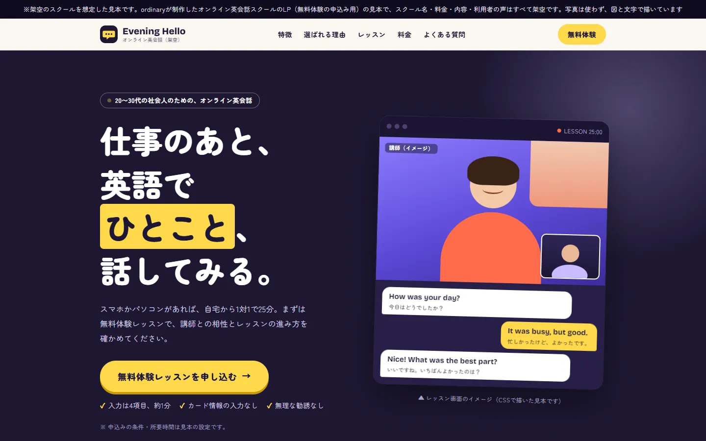 Evening Hello のLP。「仕事のあと、英語でひとこと、話してみる。」の見出しと、オンラインレッスン画面のイメージ