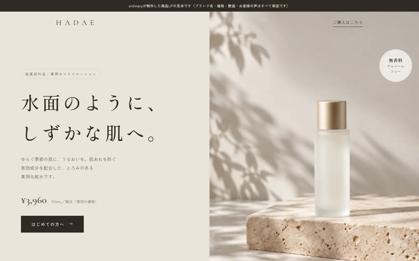 HADAE のLP。石の上に立つすりガラスのボトル