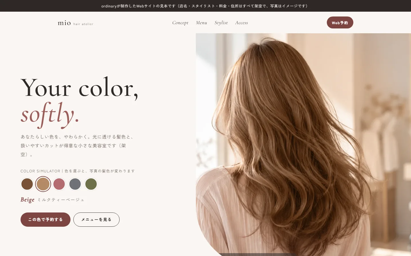 hair atelier mio のトップ画面。ゆるいウェーブの髪の後ろ姿と、髪色の見本