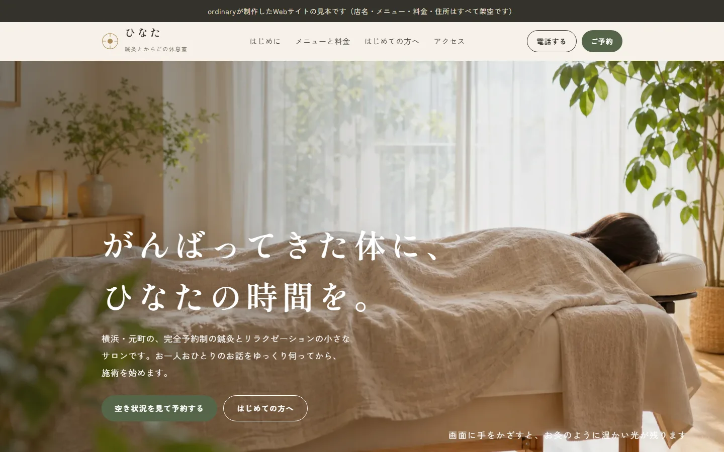 ひなた のトップ画面。窓辺の光の中、リネンのベッドで休む女性