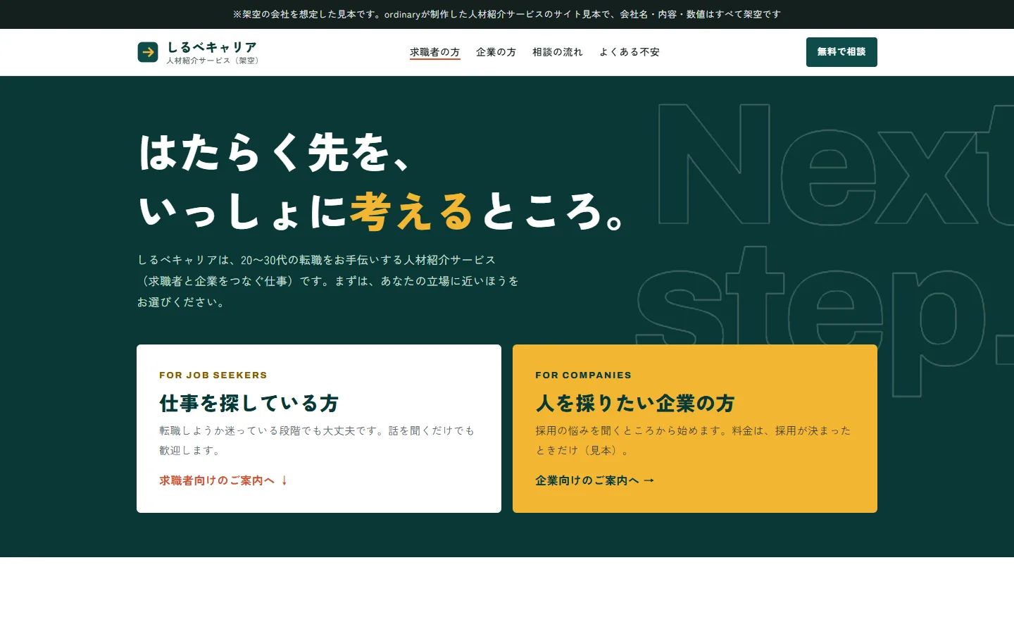 しるべキャリアのトップ画面。求職者向けと企業向けの2つの入口が並ぶ