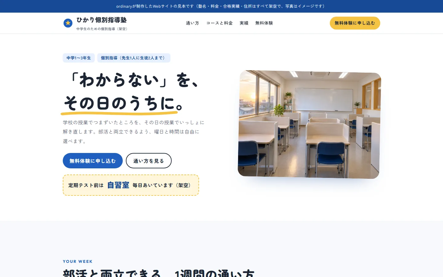 ひかり個別指導塾のトップ画面。「わからない」を、その日のうちに。