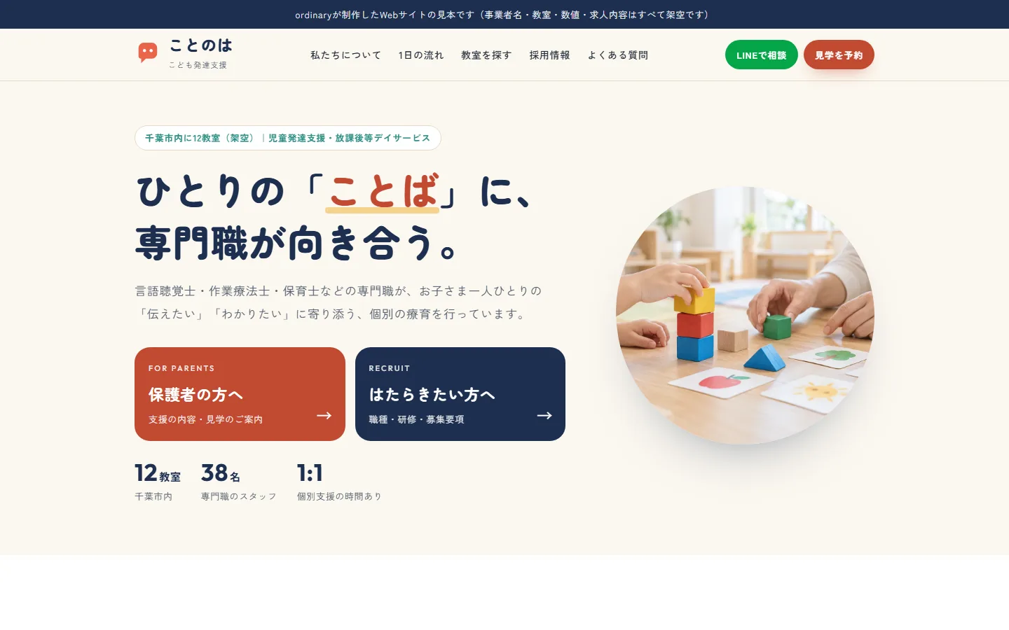 ことのは のトップ画面。「ひとりのことばに、専門職が向き合う。」の見出しと、保護者・求職者の2つの入口