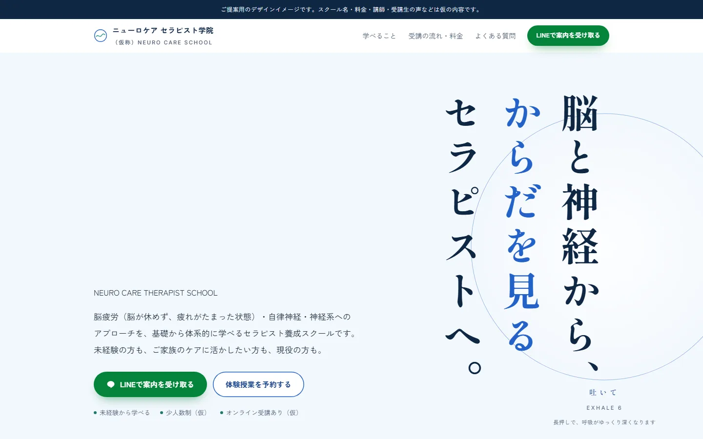 セラピスト養成スクールのLP。呼吸に合わせて広がる波紋と縦書きの見出し