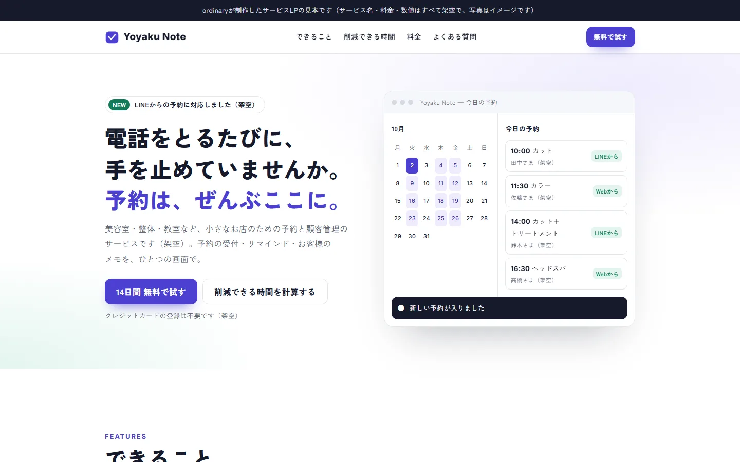 Yoyaku Note のLP。予約の管理画面のイメージ